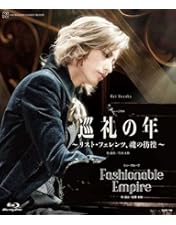 花組 宝塚大劇場公演 アウグストゥス-尊厳ある者-/Cool Beast!! Amazon.co.jp: 花組宝塚大劇場公演『アウグストゥス―尊厳ある者